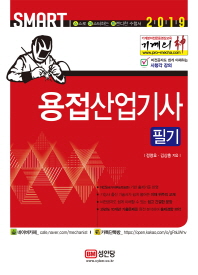 용접산업기사 필기(2019)